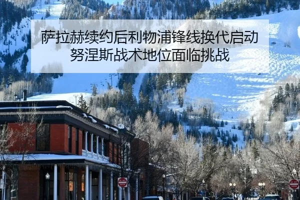 sa-la-he-xu-yue-hou-li-wu-pu-feng-xian-huan-dai-qi-dong-nu-nie-si-zhan-shu-di-wei-mian-lin-tiao-zhan-2-162.jpg