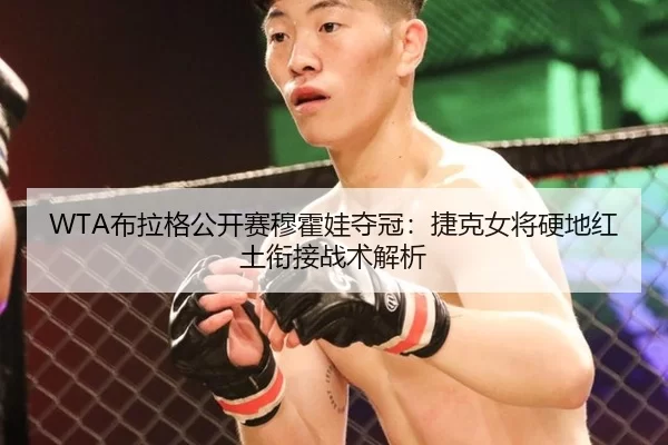 bu-la-ge-gong-kai-sai-mu-huo-wa-duo-guan-jie-ke-nv-jiang-ying-di-hong-tu-xian-jie-zhan-shu-jie-xi-2-779.jpg