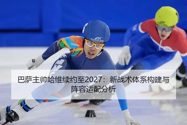 ba-sa-zhu-shuai-ha-wei-xu-yue-zhi-xin-zhan-shu-ti-xi-gou-jian-yu-zhen-rong-shi-pei-fen-xi-2-515.jpg
